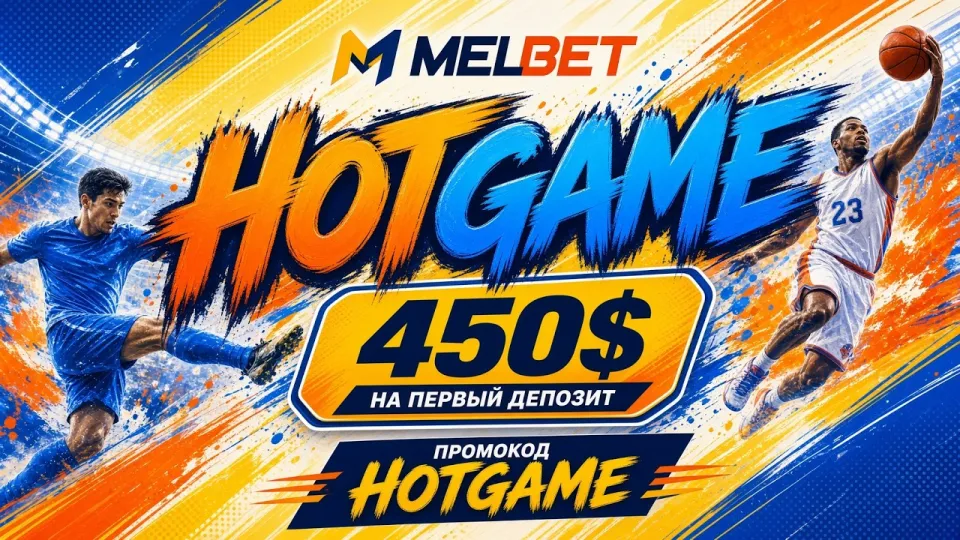 MELBET, как устроена платформа и что даёт промокод HOTGAME при регистрации